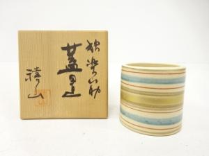 作家物　独楽　蓋置